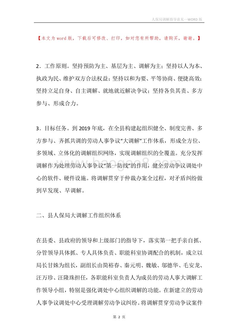 人保局调解指导意见.docx_第2页