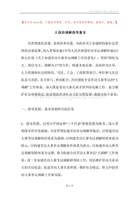 人保局调解指导意见.docx
