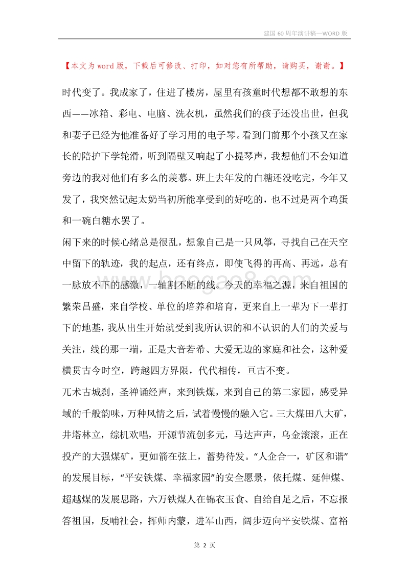 建国60周年演讲稿.docx_第2页