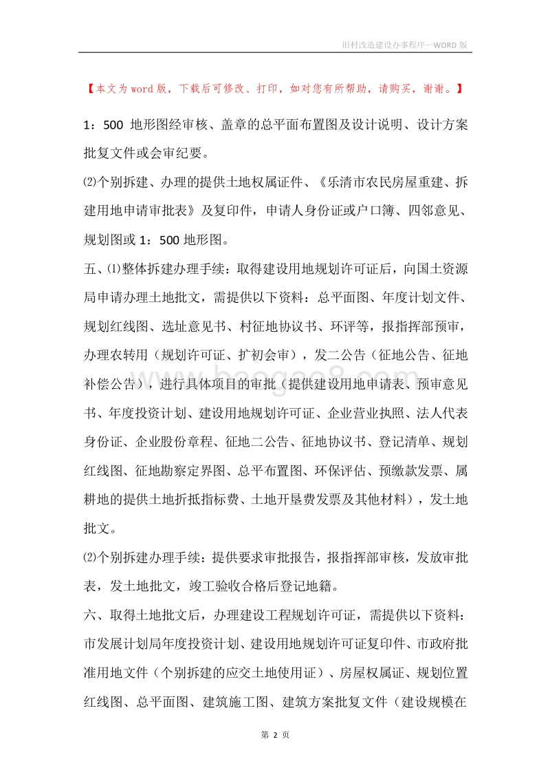 旧村改造建设办事程序.docx_第2页