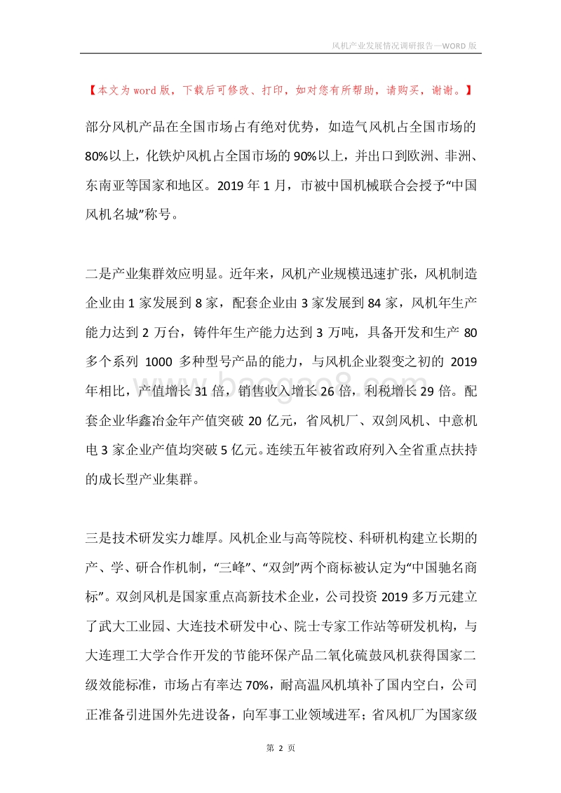 风机产业发展情况调研报告.docx_第2页