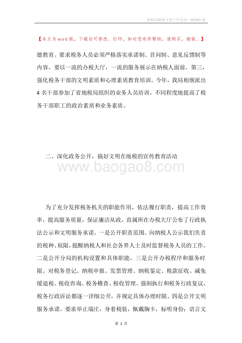 地税局精神文明工作总结.docx_第2页
