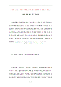地税局精神文明工作总结.docx