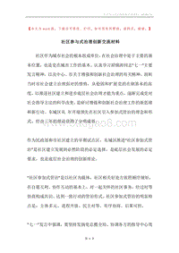 社区参与式治理创新交流材料.docx