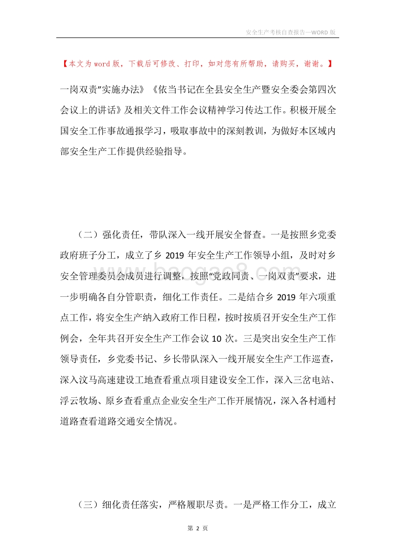 安全生产考核自查报告.docx_第2页