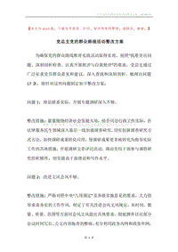 党总支党的群众路线活动整改方案.docx