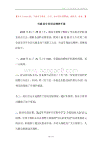 民政局全民创业精神汇报.docx