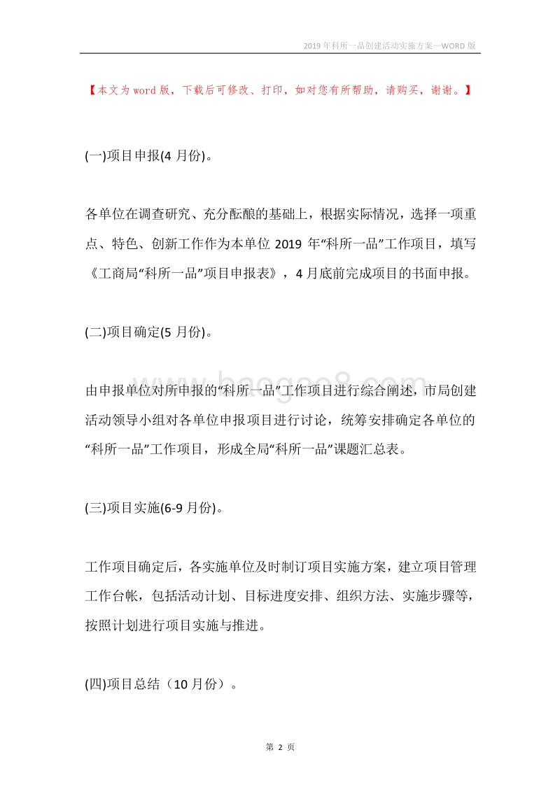 2019年科所一品创建活动实施方案.docx_第2页