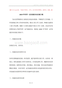 2019年科所一品创建活动实施方案.docx