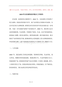 2019年全县畜牧经济重点工作报告.docx