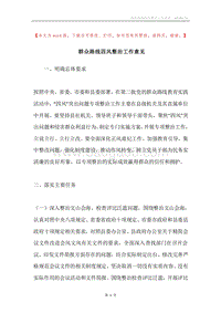 群众路线四风整治工作意见.docx