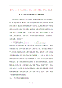 环卫工作者科学发展观个人剖析材料.docx