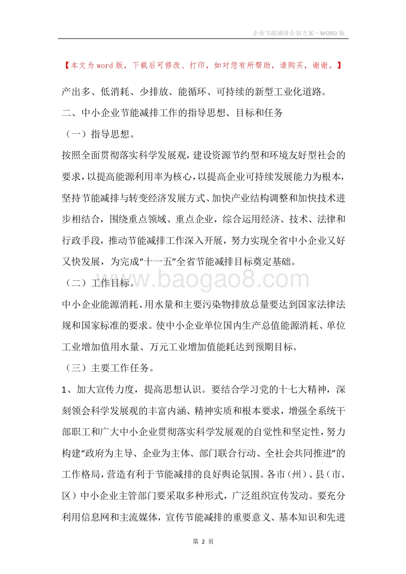 企业节能减排企划方案.docx_第2页