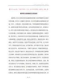 教师职业道德规范自我剖析.docx