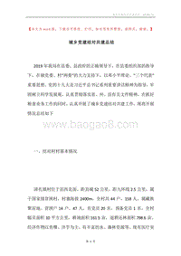 城乡党建结对共建总结.docx