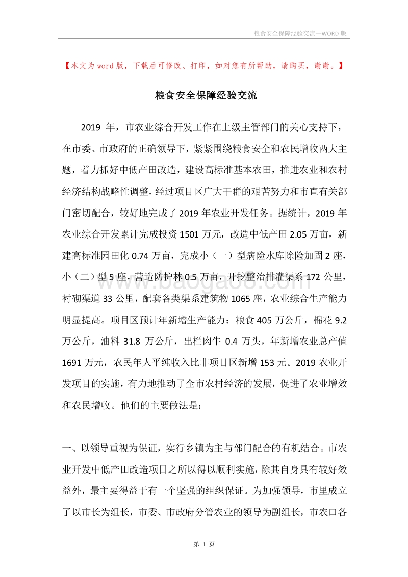 粮食安全保障经验交流.docx_第1页