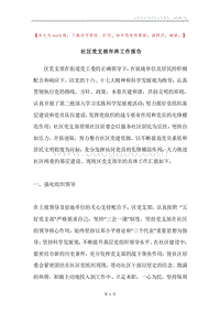 社区党支部年终工作报告.docx