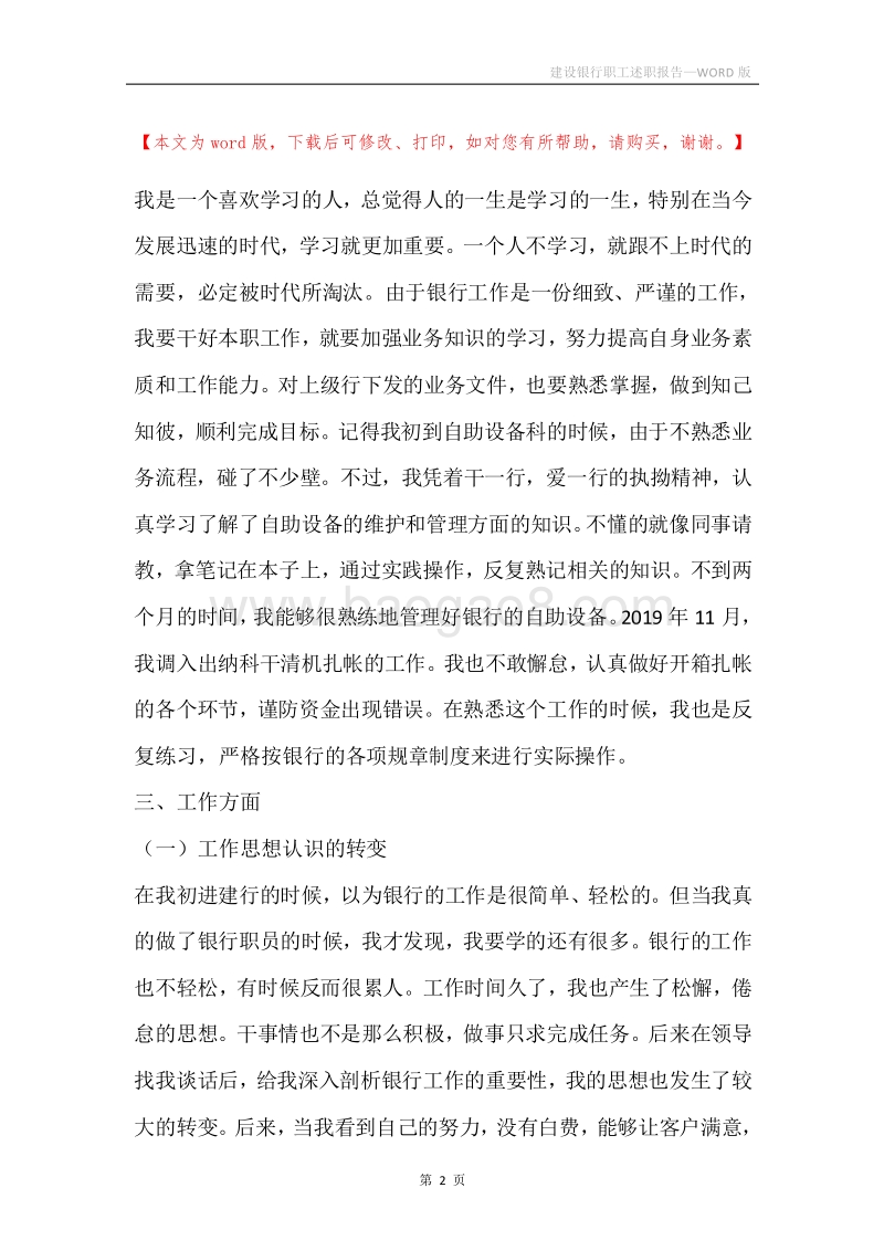 建设银行职工述职报告.docx_第2页