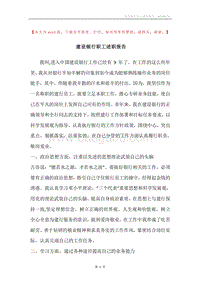 建设银行职工述职报告.docx