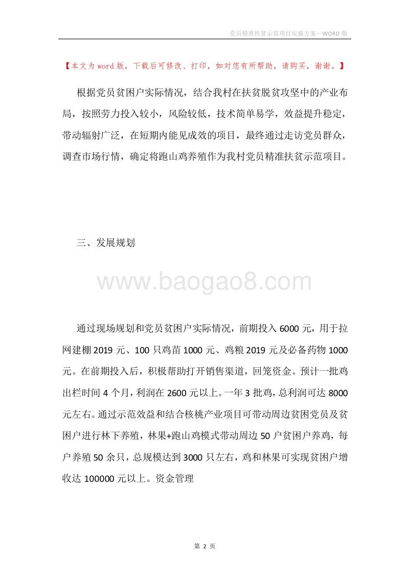 党员精准扶贫示范项目实施方案.docx_第2页