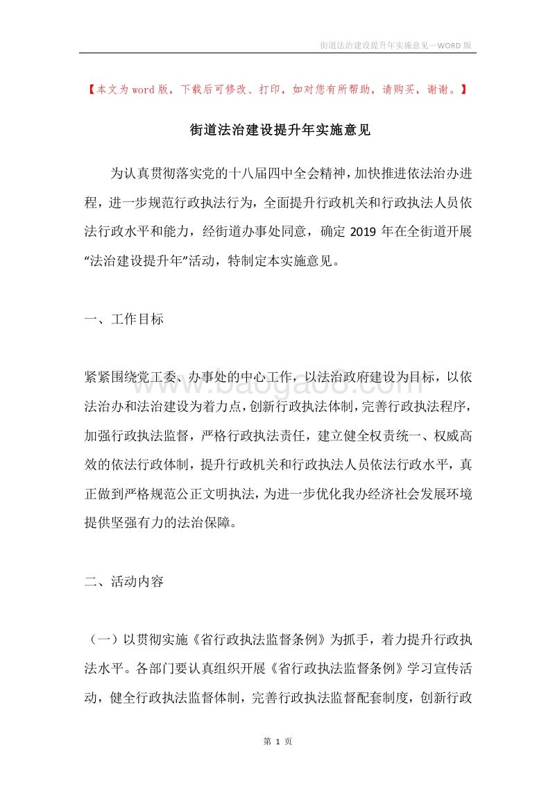 街道法治建设提升年实施意见.docx_第1页