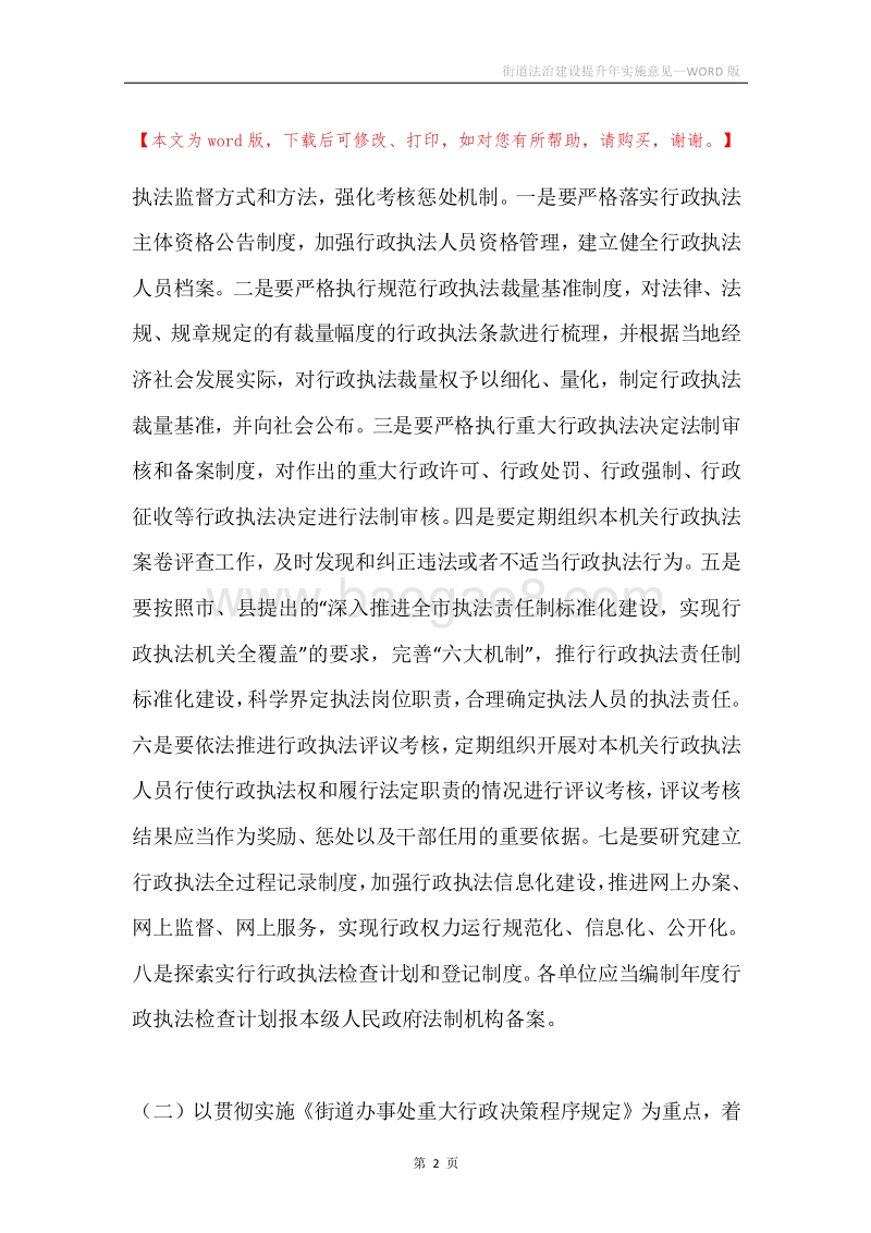 街道法治建设提升年实施意见.docx_第2页