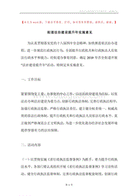 街道法治建设提升年实施意见.docx