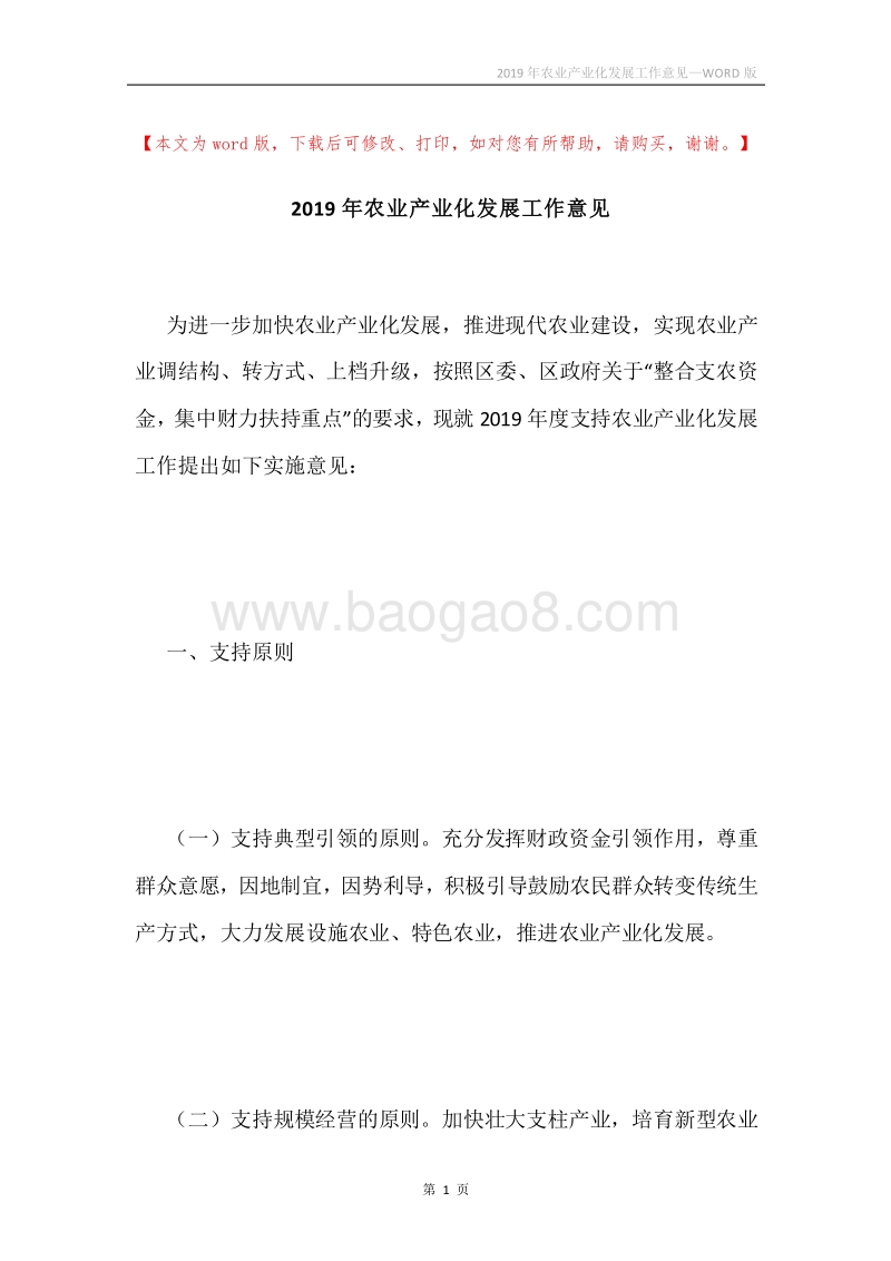 2019年农业产业化发展工作意见.docx_第1页