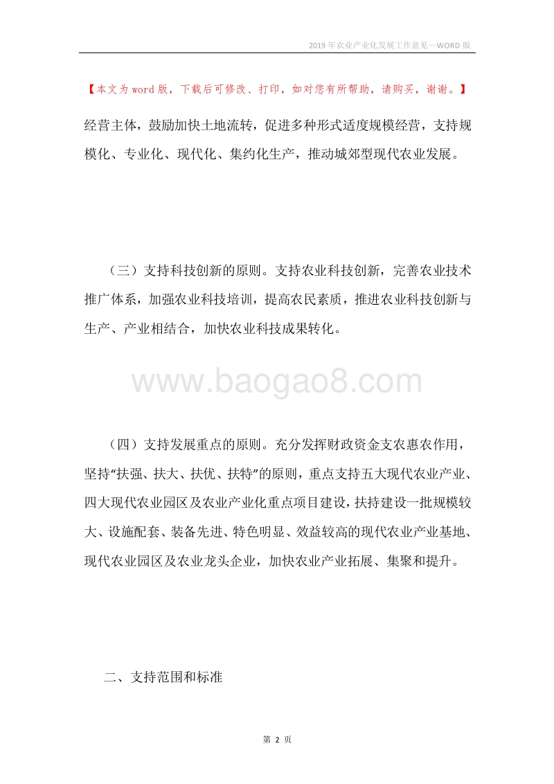 2019年农业产业化发展工作意见.docx_第2页
