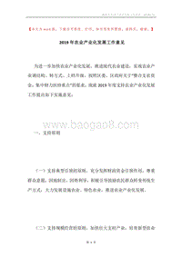 2019年农业产业化发展工作意见.docx