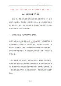 2019年财政监督工作意见.docx