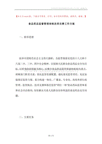 食品药品监督管理体制改革完善工作方案.docx