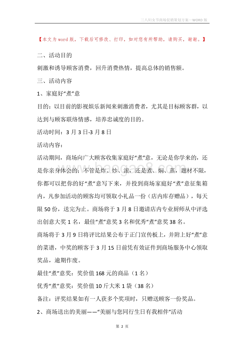 三八妇女节商场促销策划方案.docx_第2页