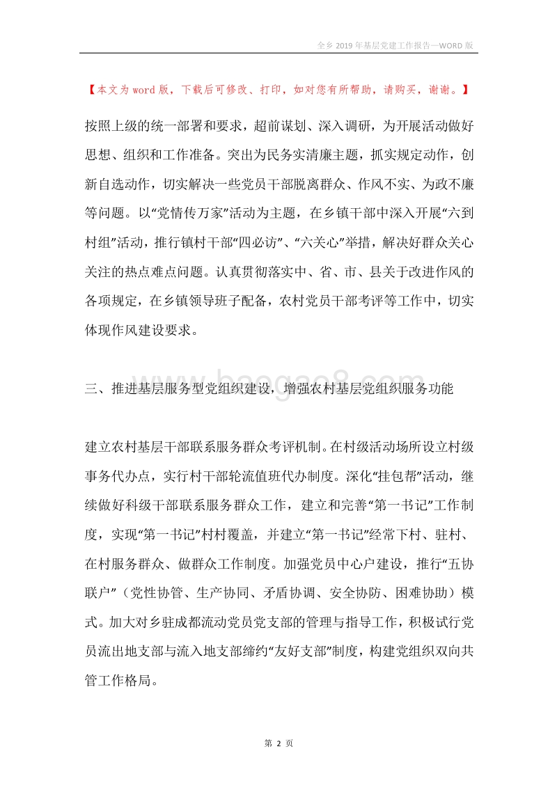 全乡2019年基层党建工作报告.docx_第2页