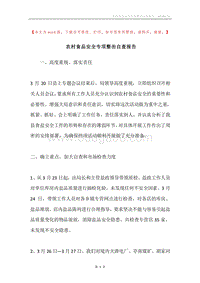 农村食品安全专项整治自查报告.docx