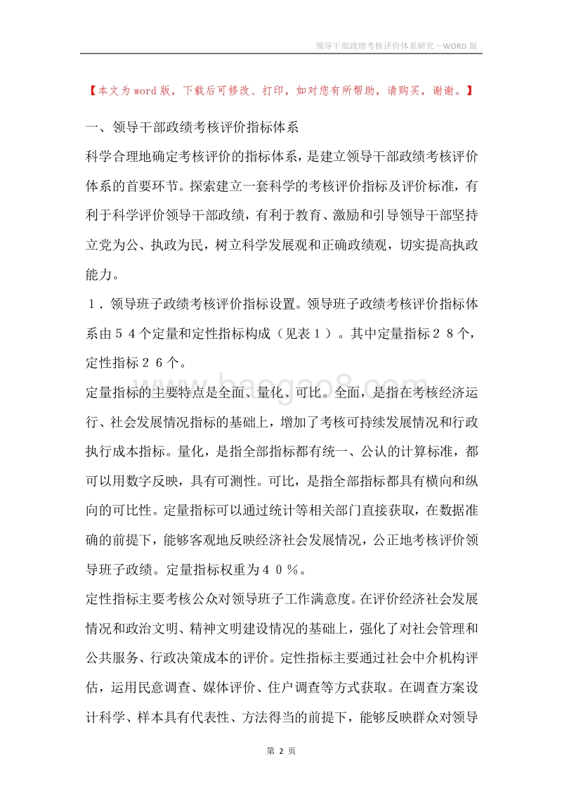 领导干部政绩考核评价体系研究.docx_第2页