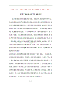 领导干部政绩考核评价体系研究.docx