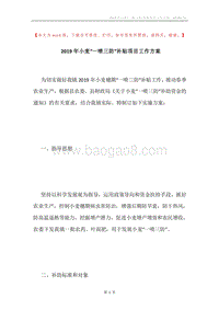 2019年小麦“一喷三防”补贴项目工作方案.docx