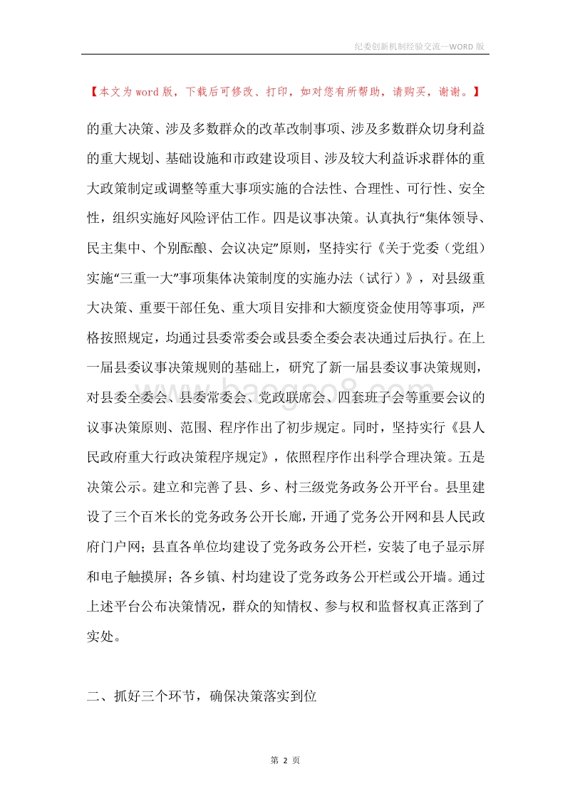 纪委创新机制经验交流.docx_第2页
