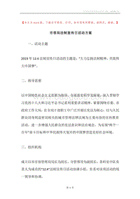 市容局法制宣传日活动方案.docx