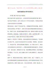 地质局建国60周年优秀征文_1.docx