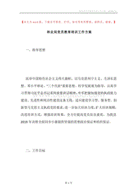 林业局党员教育培训工作方案.docx
