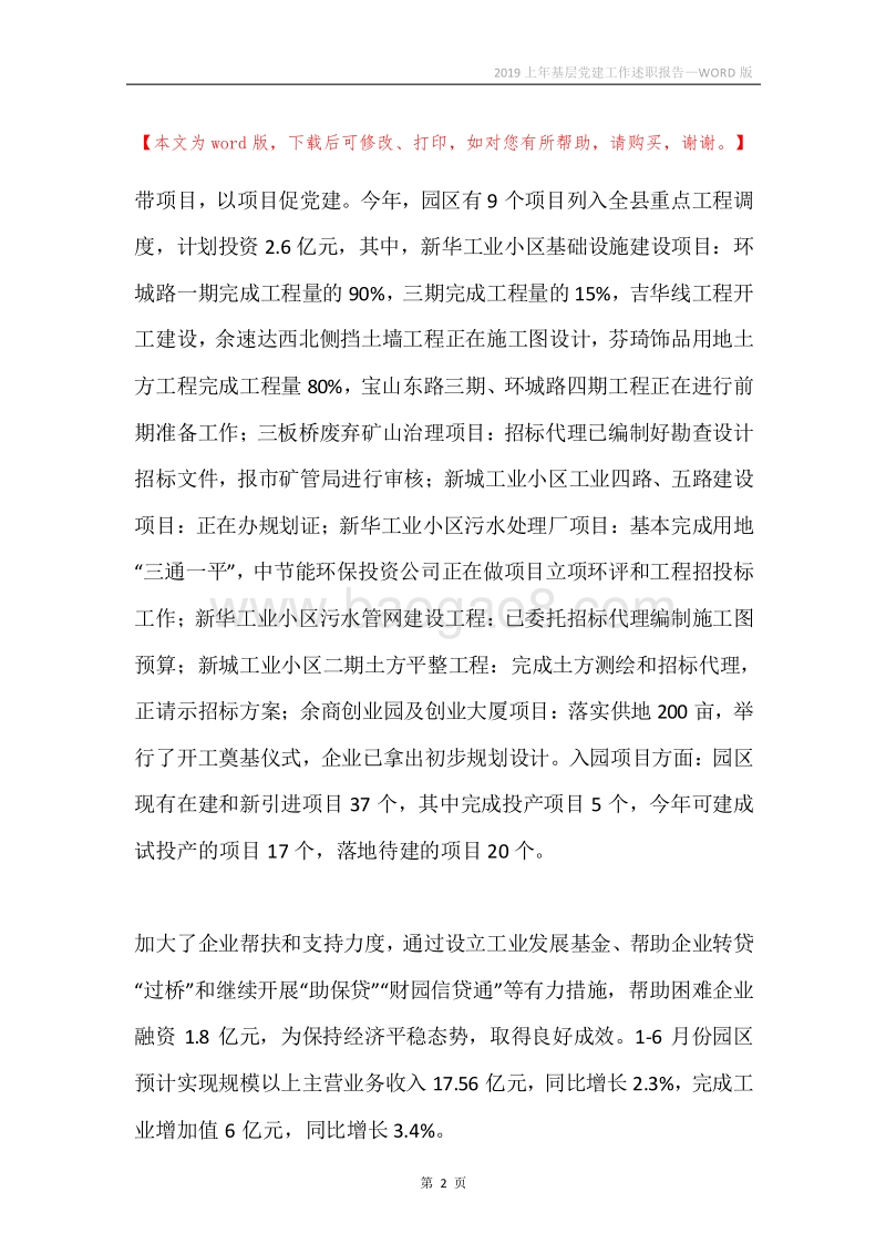 2019上年基层党建工作述职报告.docx_第2页