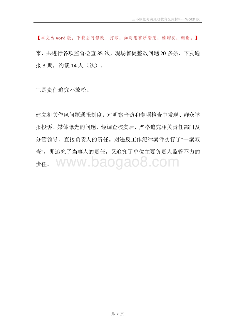 三不放松夯实廉政教育交流材料.docx_第2页