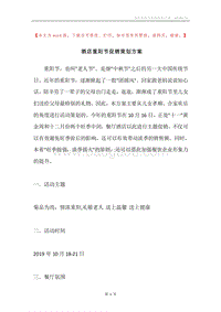酒店重阳节促销策划方案.docx
