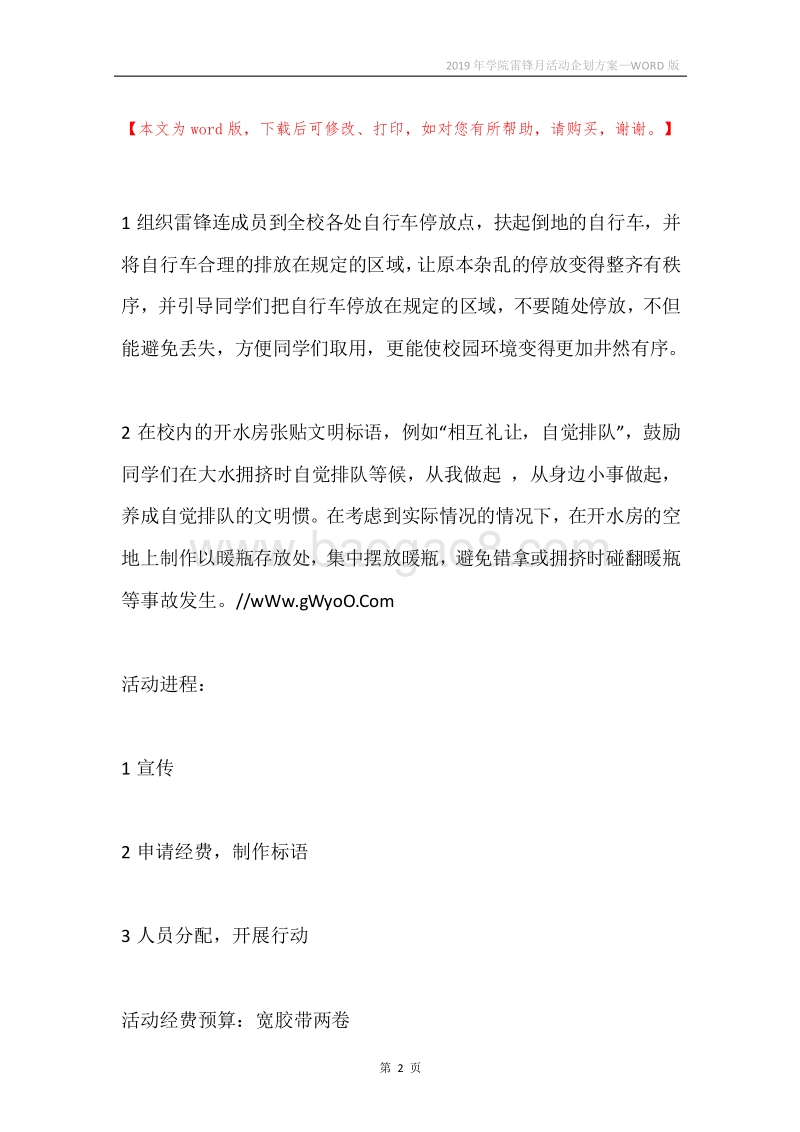 2019年学院雷锋月活动企划方案.docx_第2页