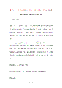 2019年学院雷锋月活动企划方案.docx