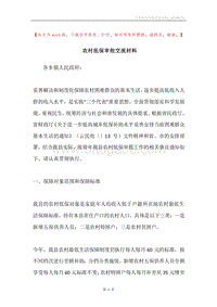 农村低保审批交流材料.docx