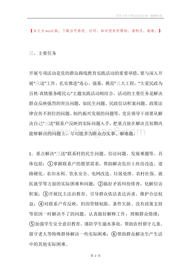 党员干部下基层活动方案.docx_第2页