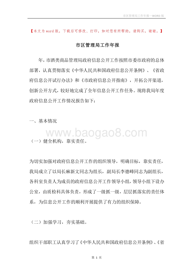市区管理局工作年报.docx_第1页